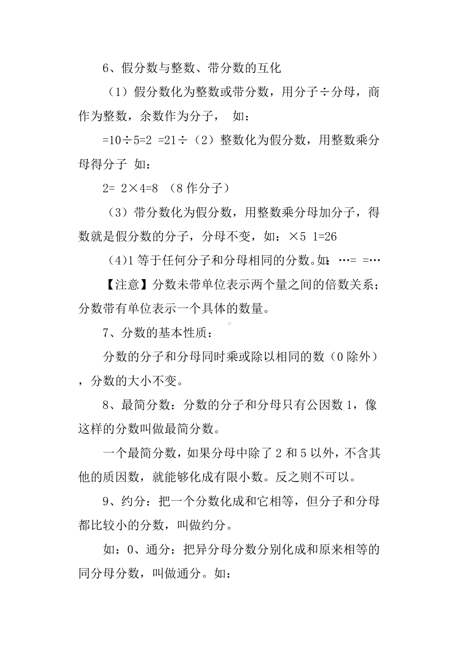 五年级数学下册重要知识点汇总：分数的意义和性质.docx_第2页