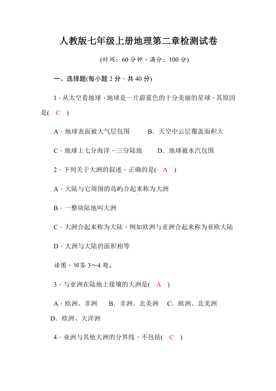 人教版七年级上册地理第二章检测试卷(含答案).docx_第1页