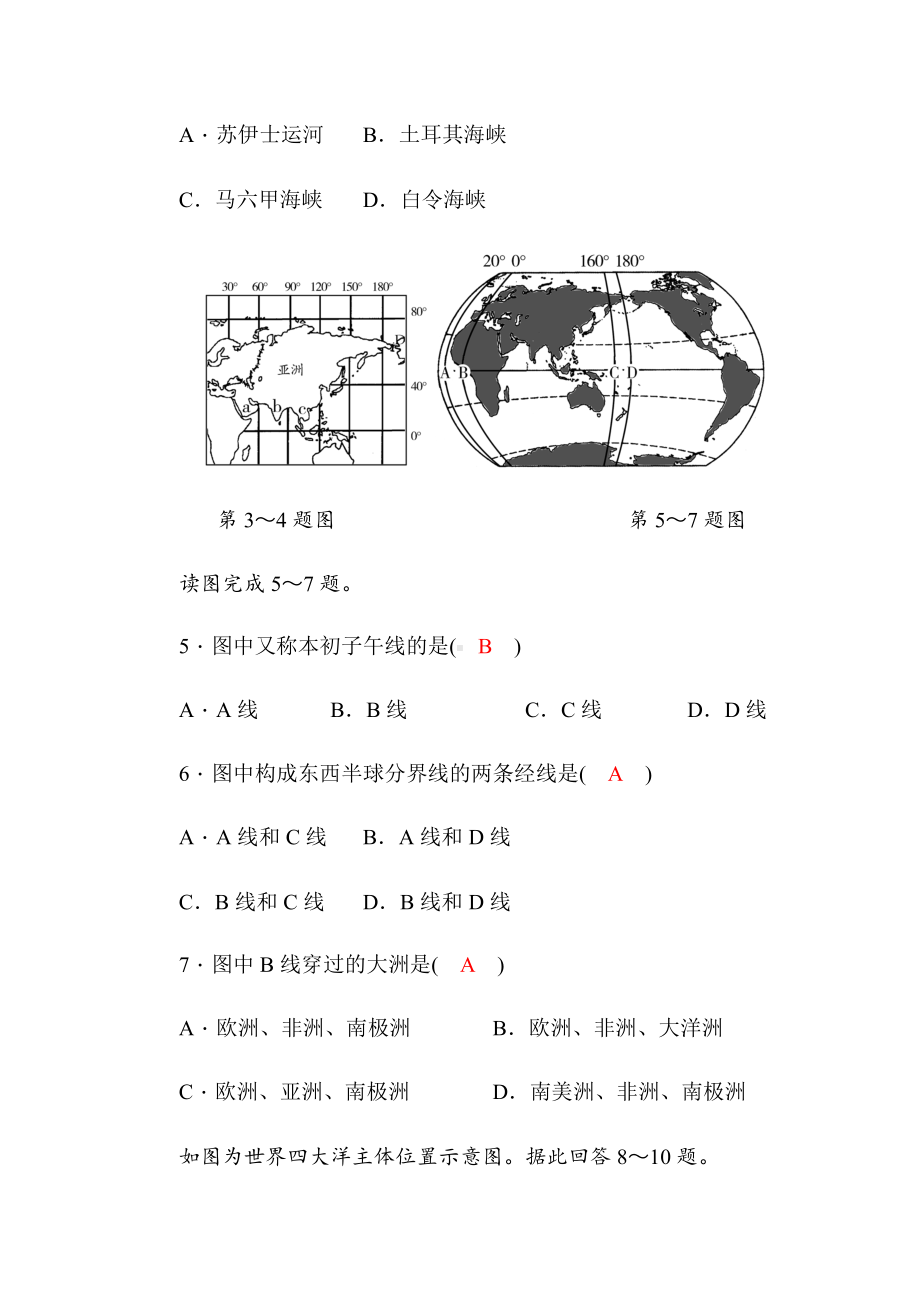 人教版七年级上册地理第二章检测试卷(含答案).docx_第2页