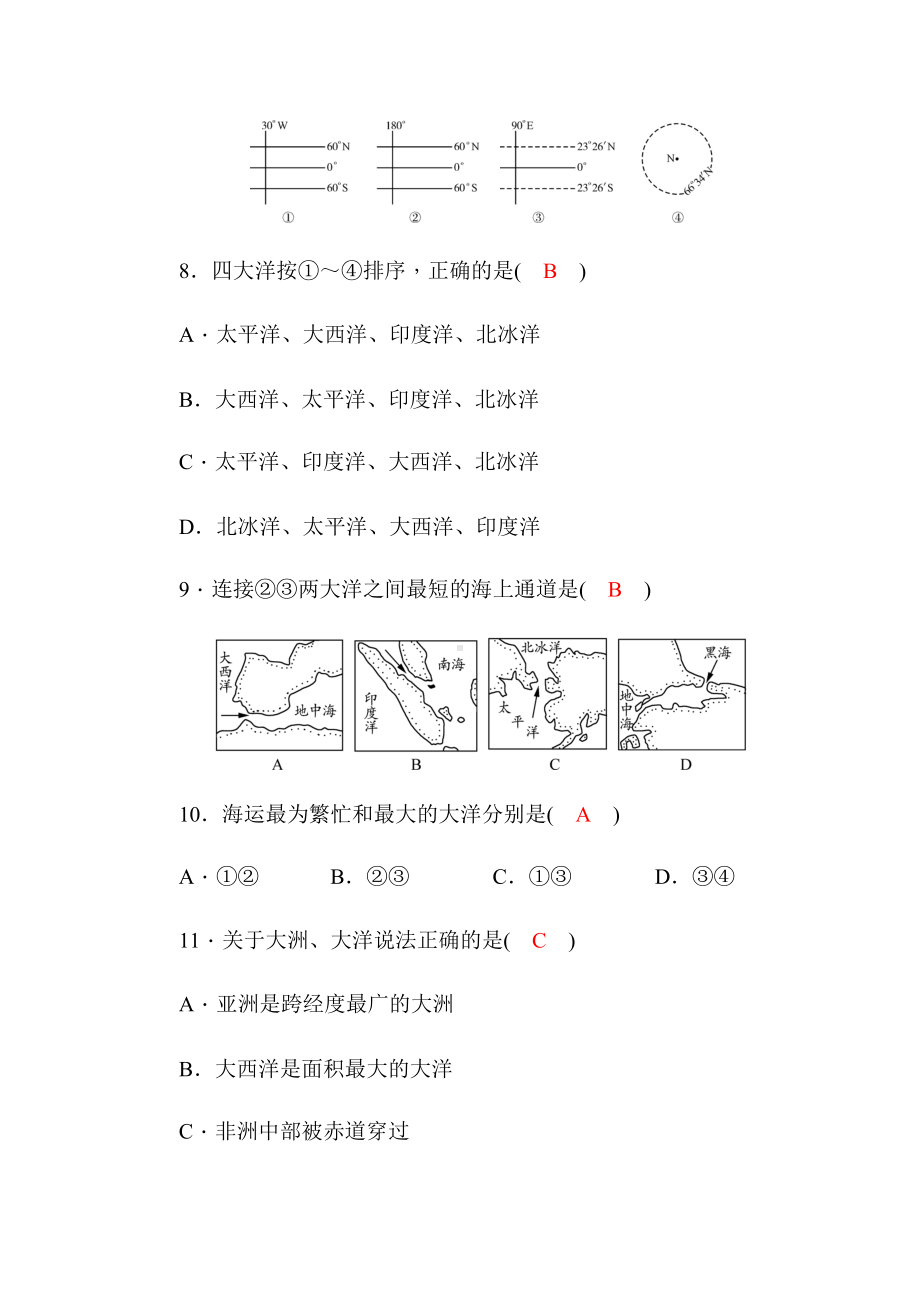 人教版七年级上册地理第二章检测试卷(含答案).docx_第3页