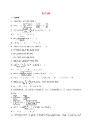 中考数学专题训练分式方程含解析含答案.doc