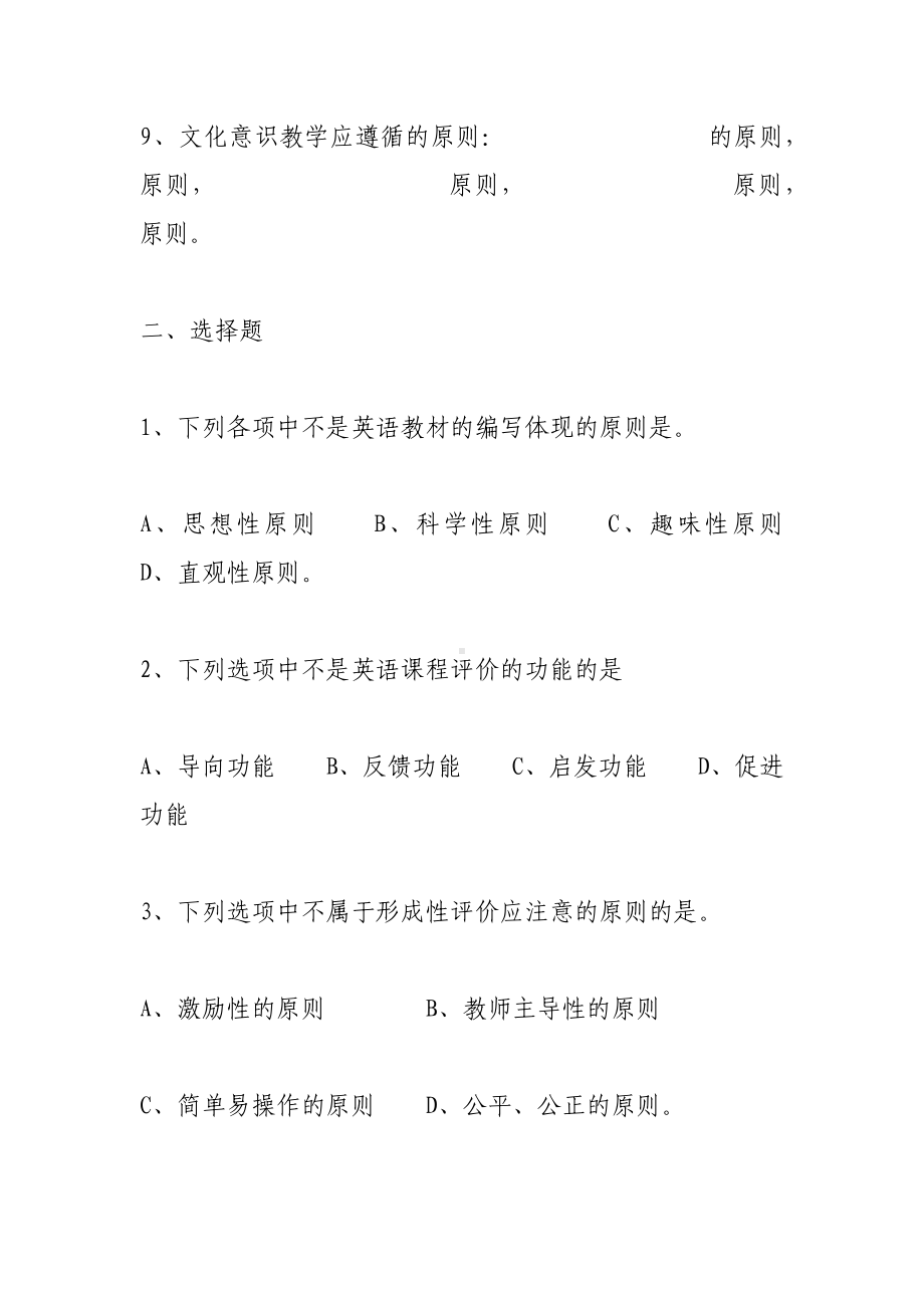 中小学英语老师招聘试卷-英语新课程标准测试题及答案.docx_第3页