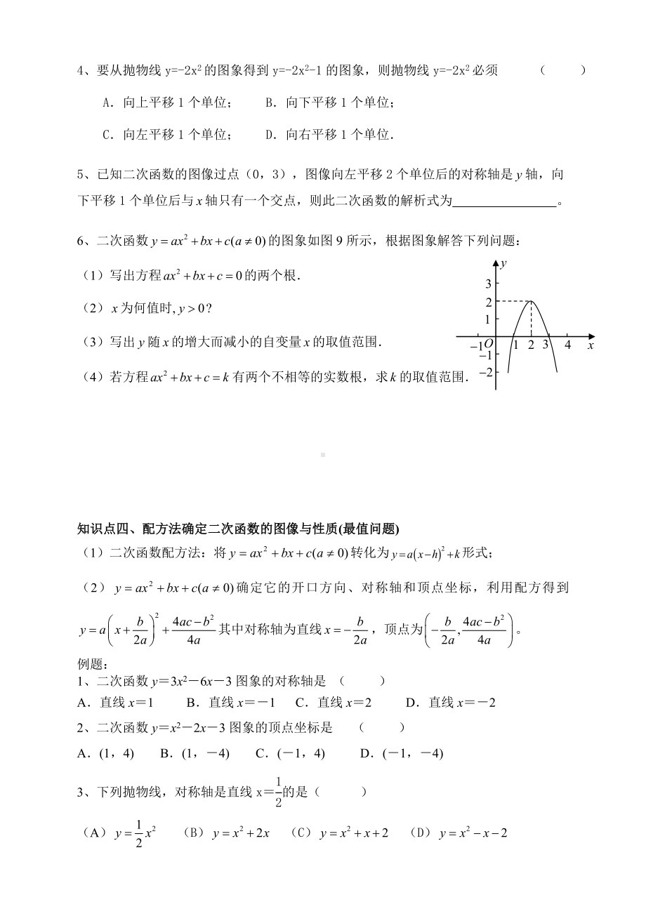 二次函数知识点及对应习题.docx_第3页