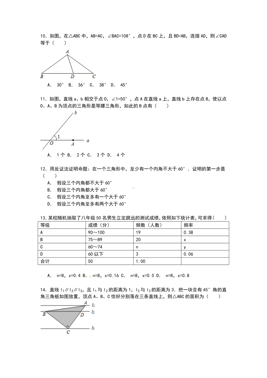 （解析版）2020—2021学年海南省海口市初二上期末数学试卷.doc_第2页