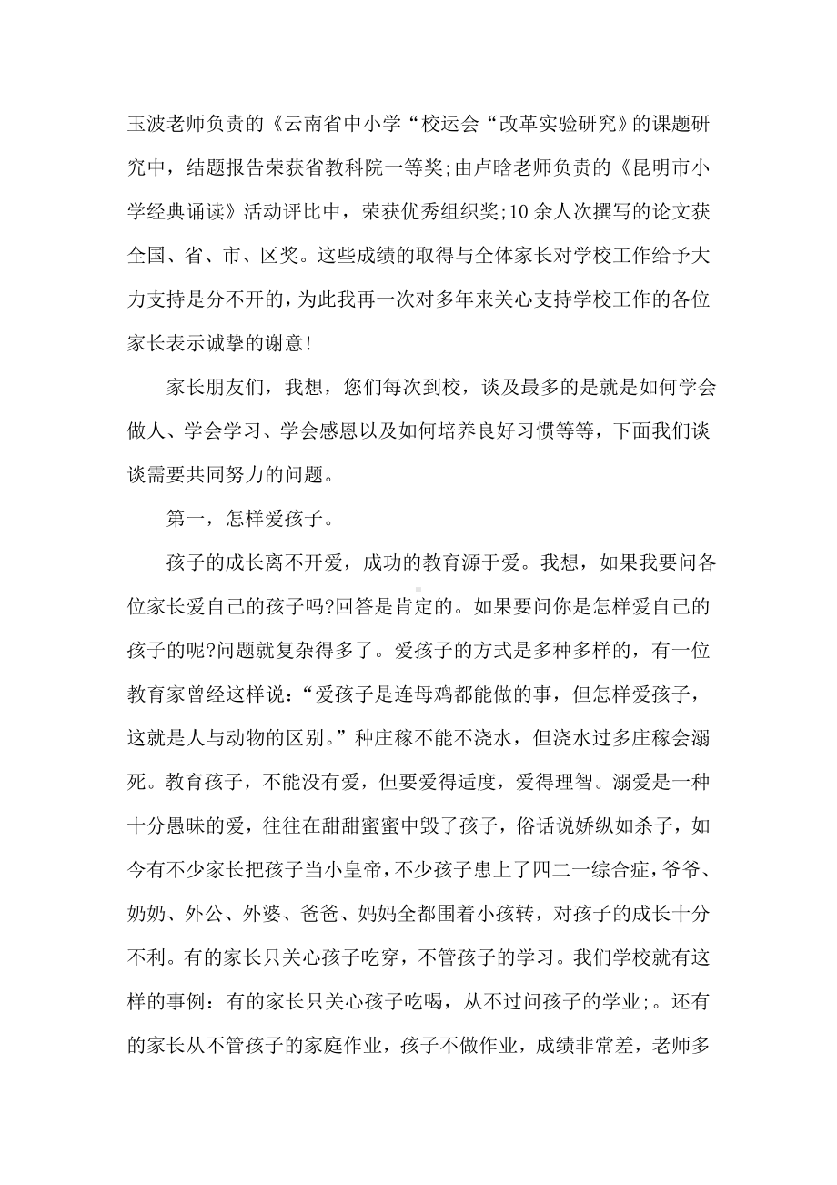 2020家长会校长讲话稿.doc_第3页