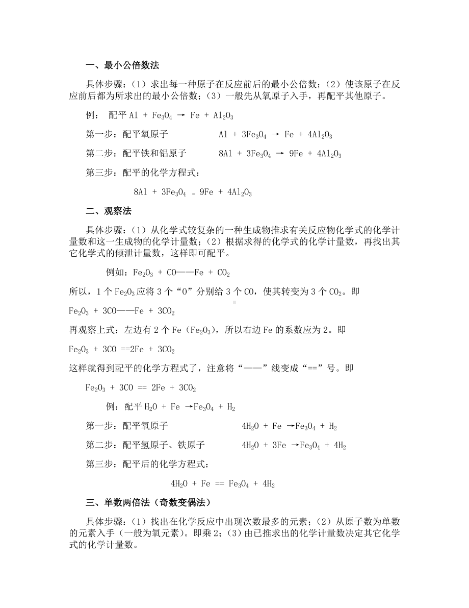 人教版九年级上册-化学化学方程式配平经典练习题.doc_第1页