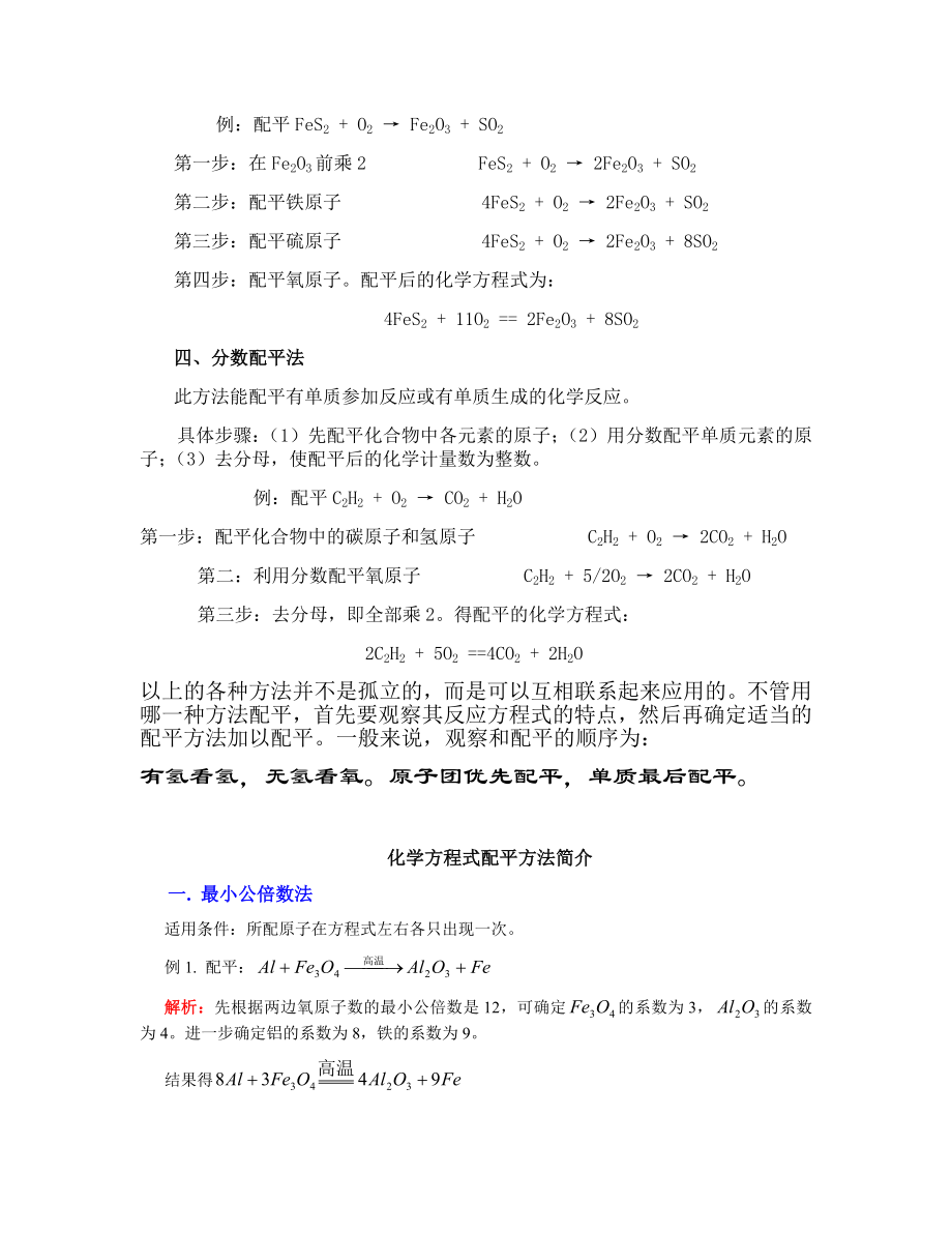 人教版九年级上册-化学化学方程式配平经典练习题.doc_第2页