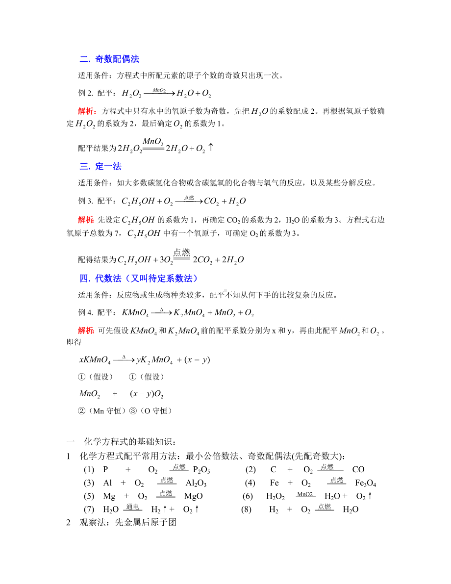 人教版九年级上册-化学化学方程式配平经典练习题.doc_第3页