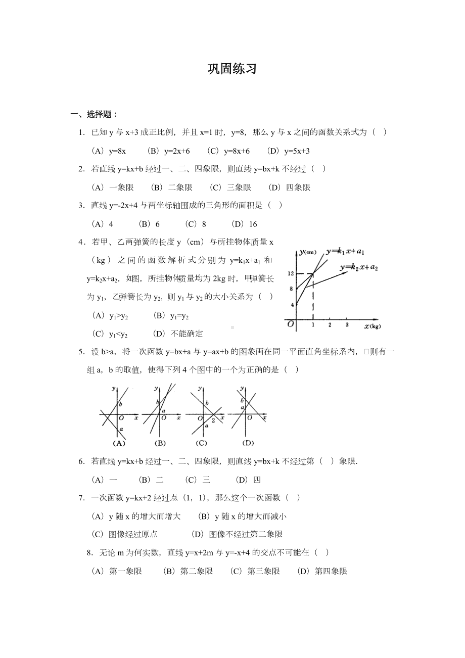 一次函数培优练习题(含答案).doc_第1页