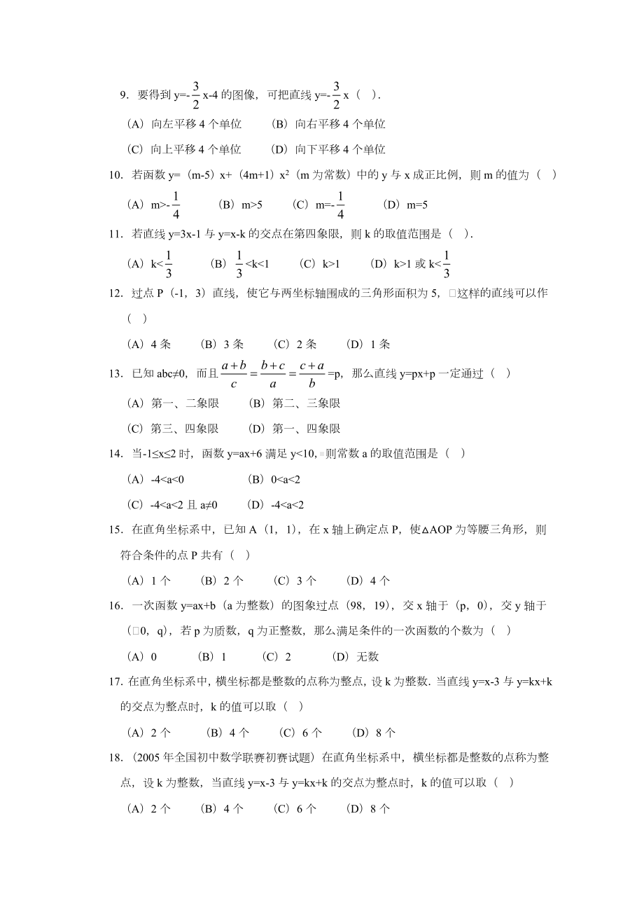 一次函数培优练习题(含答案).doc_第2页