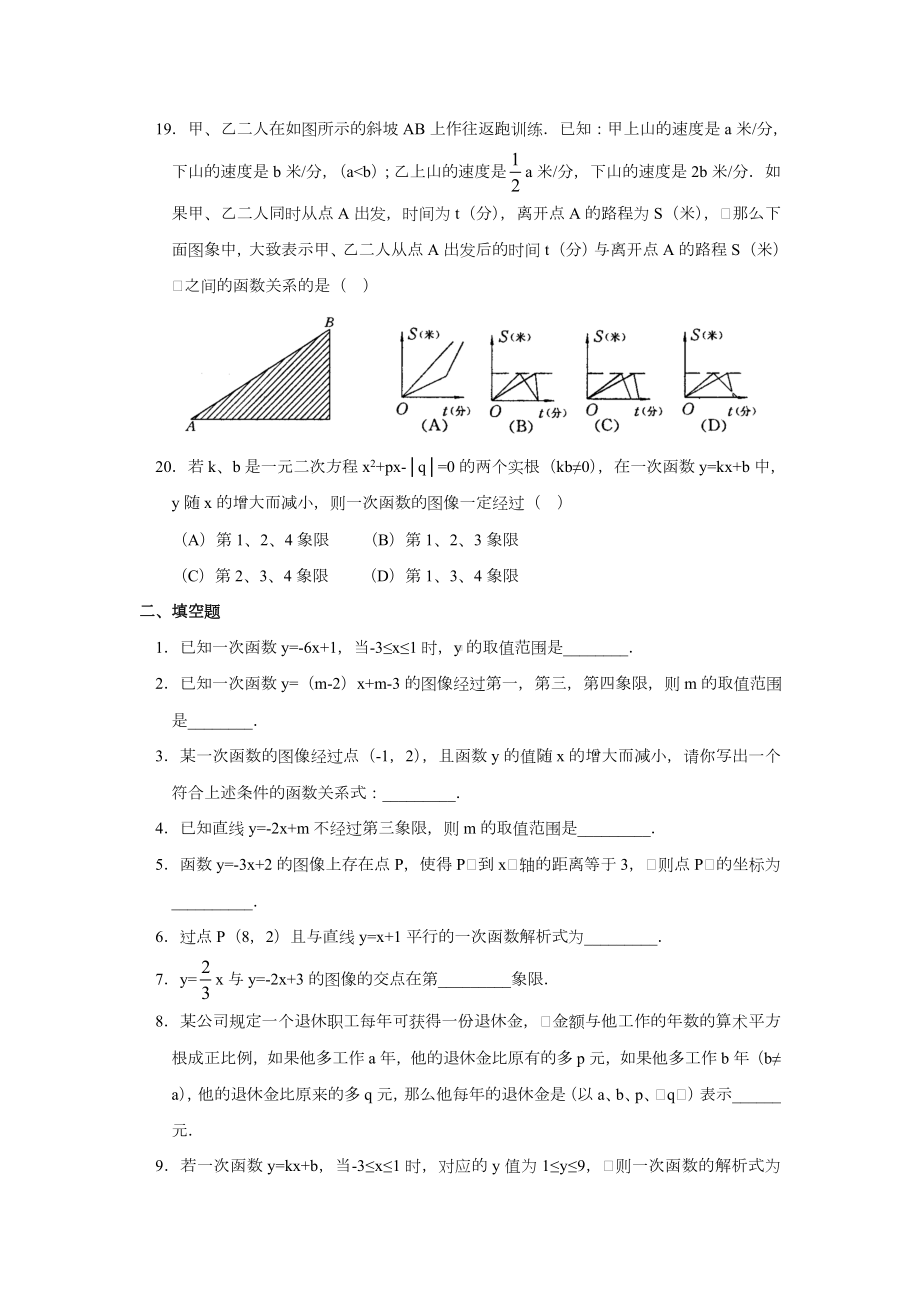 一次函数培优练习题(含答案).doc_第3页