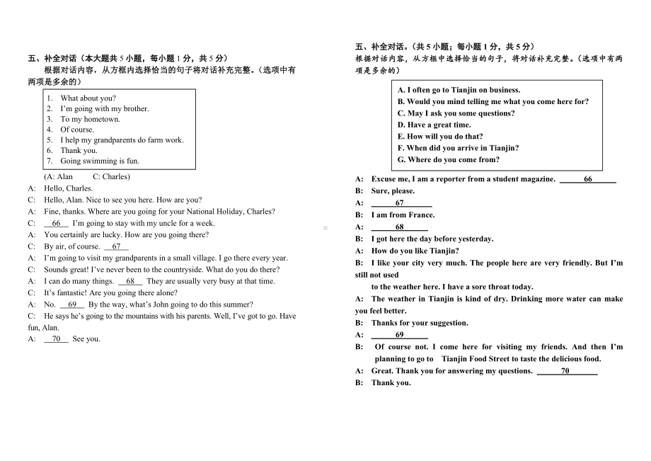 2021年天津市中考英语《补全对话》专练(含25道).docx_第2页