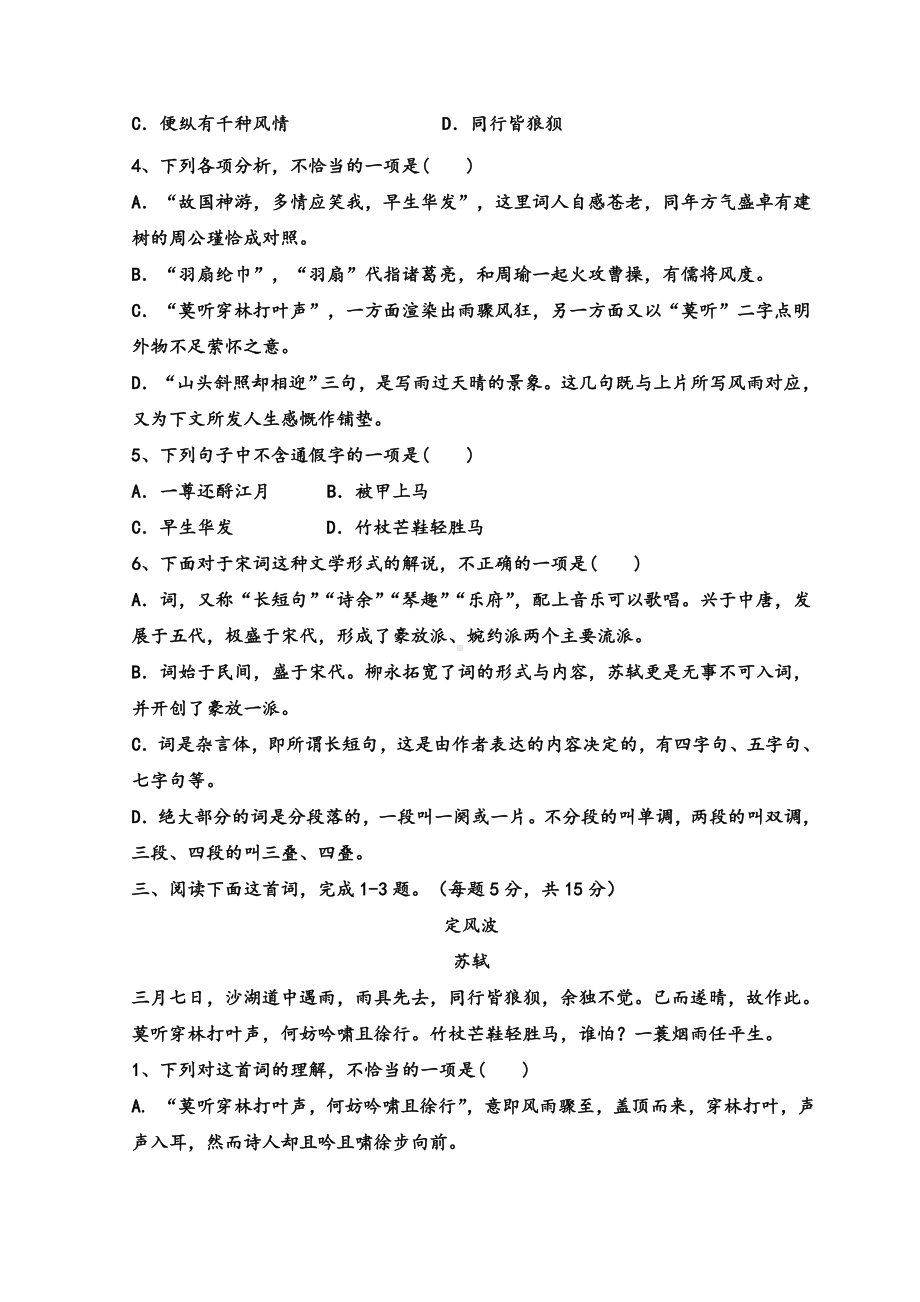 《定风波》课堂练习题及答案1.doc_第2页