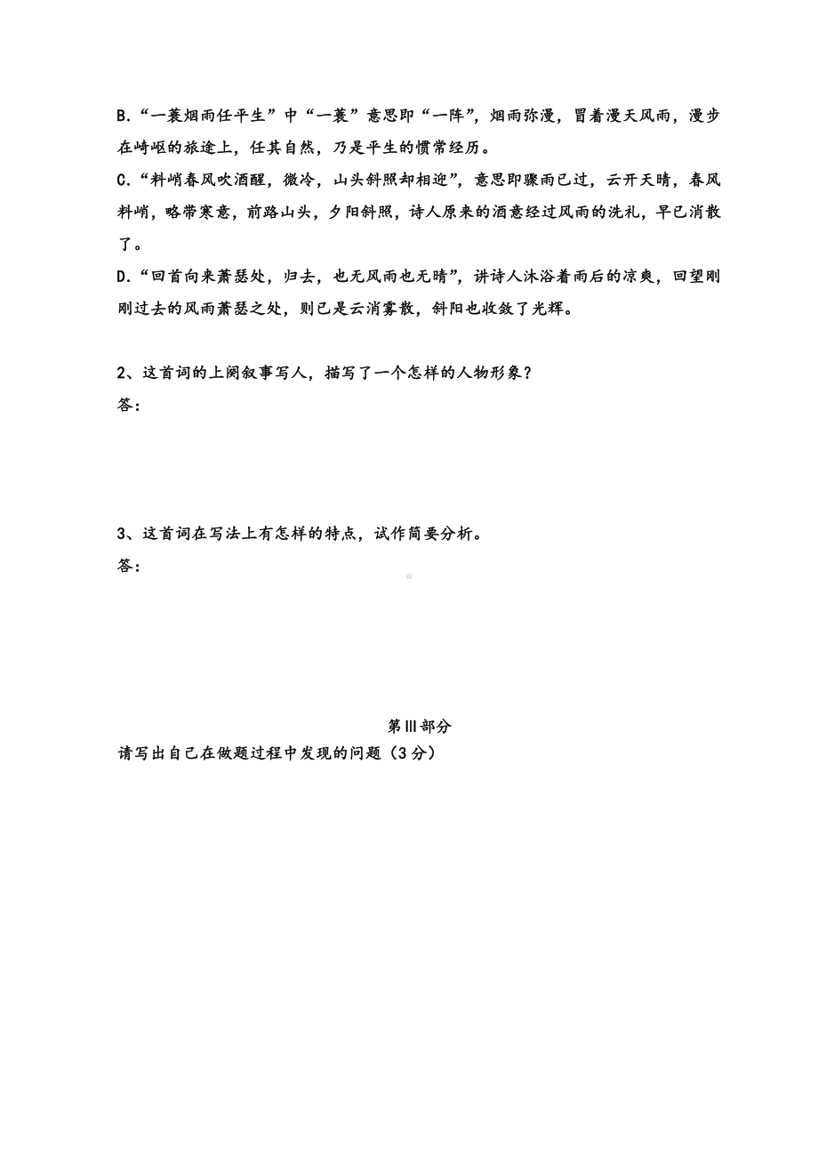 《定风波》课堂练习题及答案1.doc_第3页