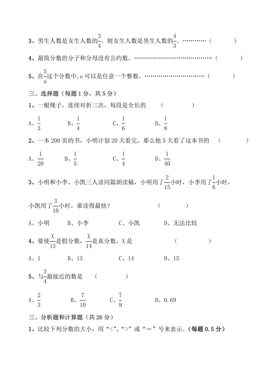 (完整版)苏教版数学五年级下册数的分数的意义和性质单元练习.doc_第3页