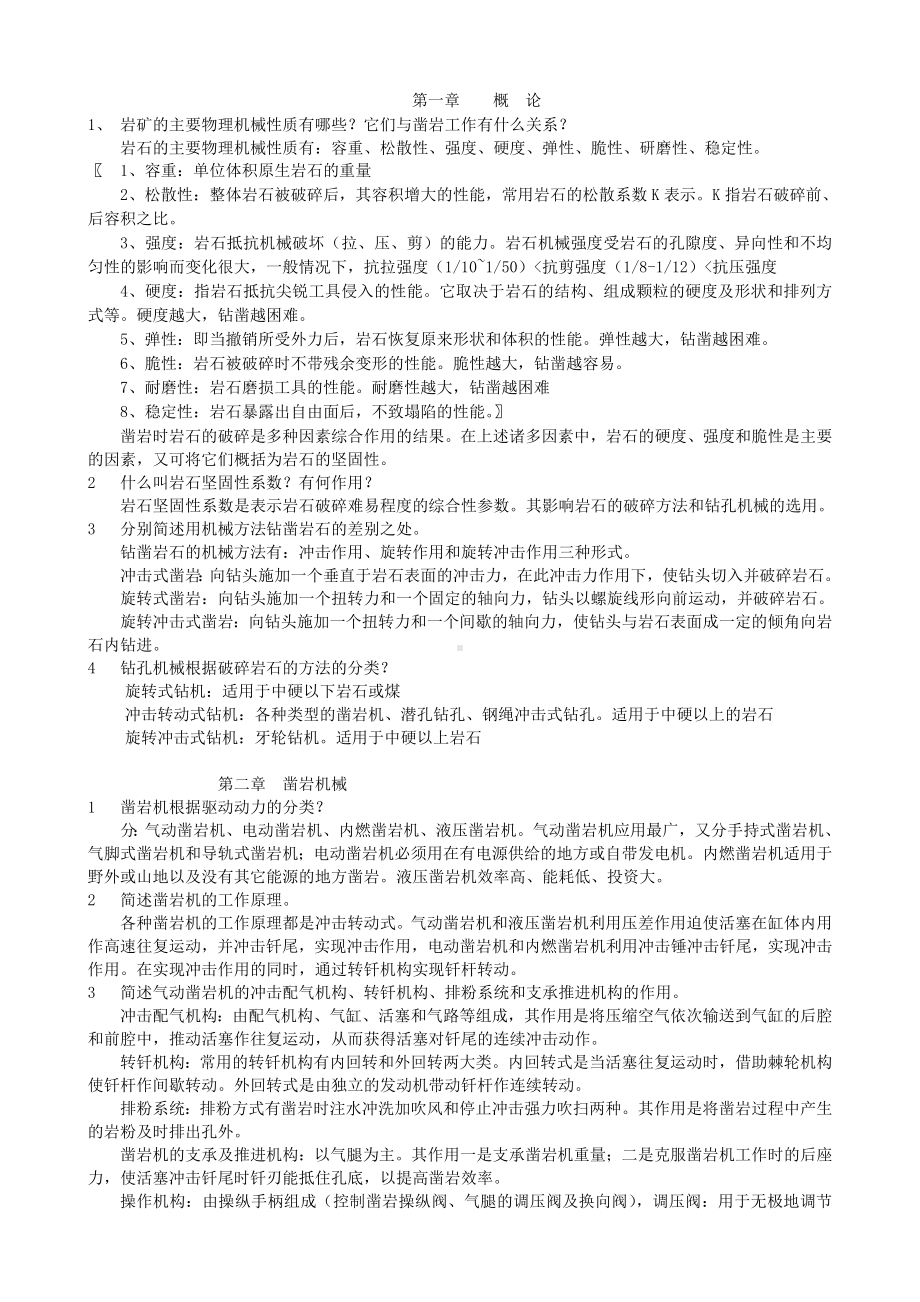 《矿山机械设备》复习题剖析.doc_第1页