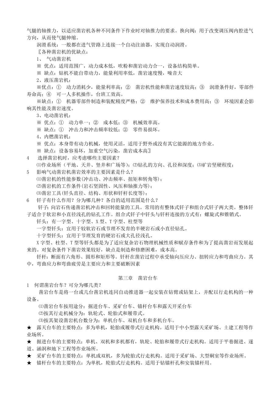 《矿山机械设备》复习题剖析.doc_第2页