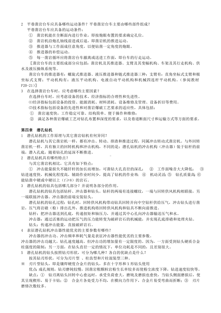 《矿山机械设备》复习题剖析.doc_第3页