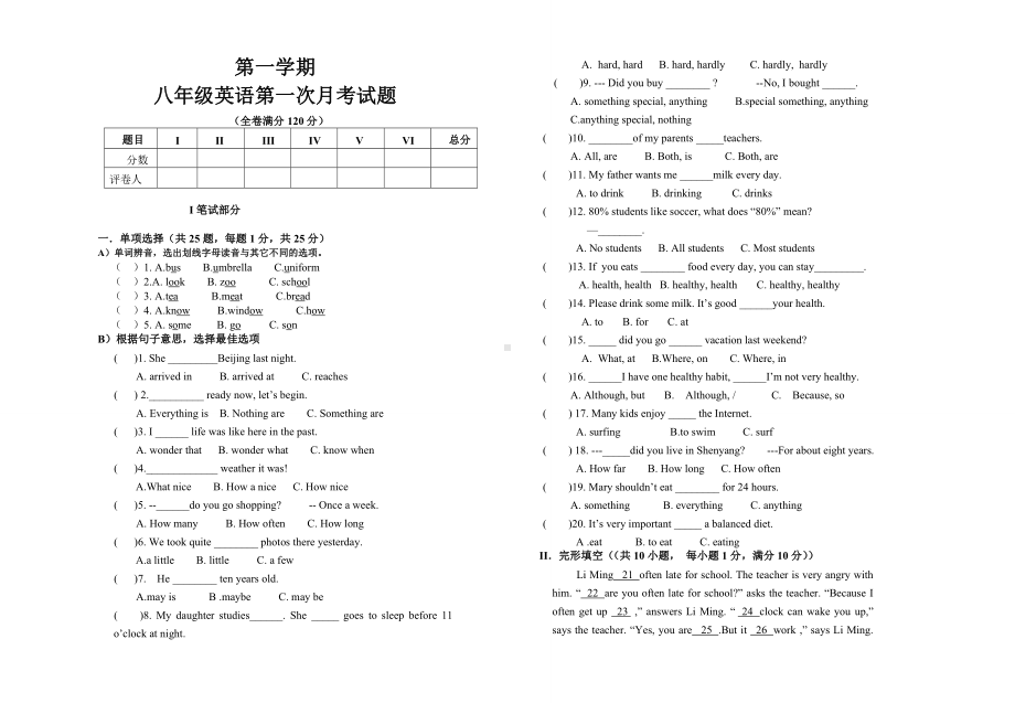 人教版英语八年级上册第一次月考试题-(4).docx_第1页