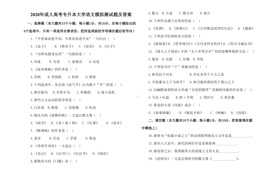 2020年成考专升本大学语文试卷含答案3.doc_第1页