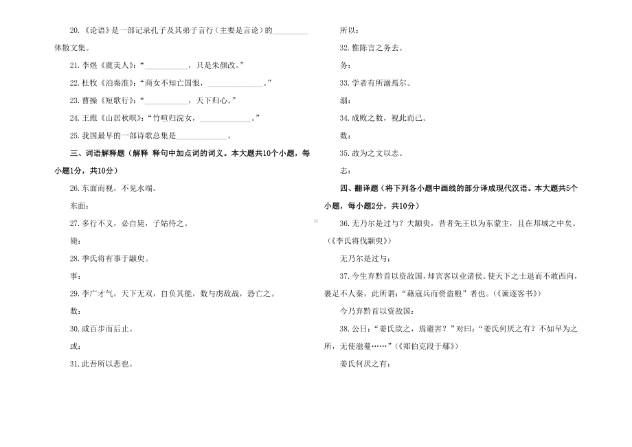 2020年成考专升本大学语文试卷含答案3.doc_第2页