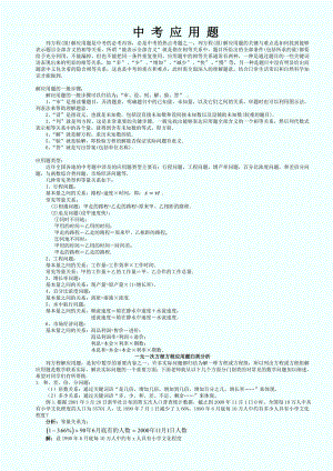 中考数学所有类型应用题汇总含答案.doc