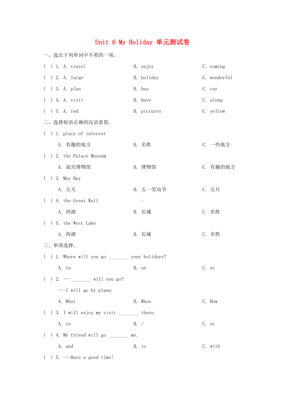 五年级英语下册-unit-6-my-holiday单元综合测试卷-陕旅版.doc_第1页