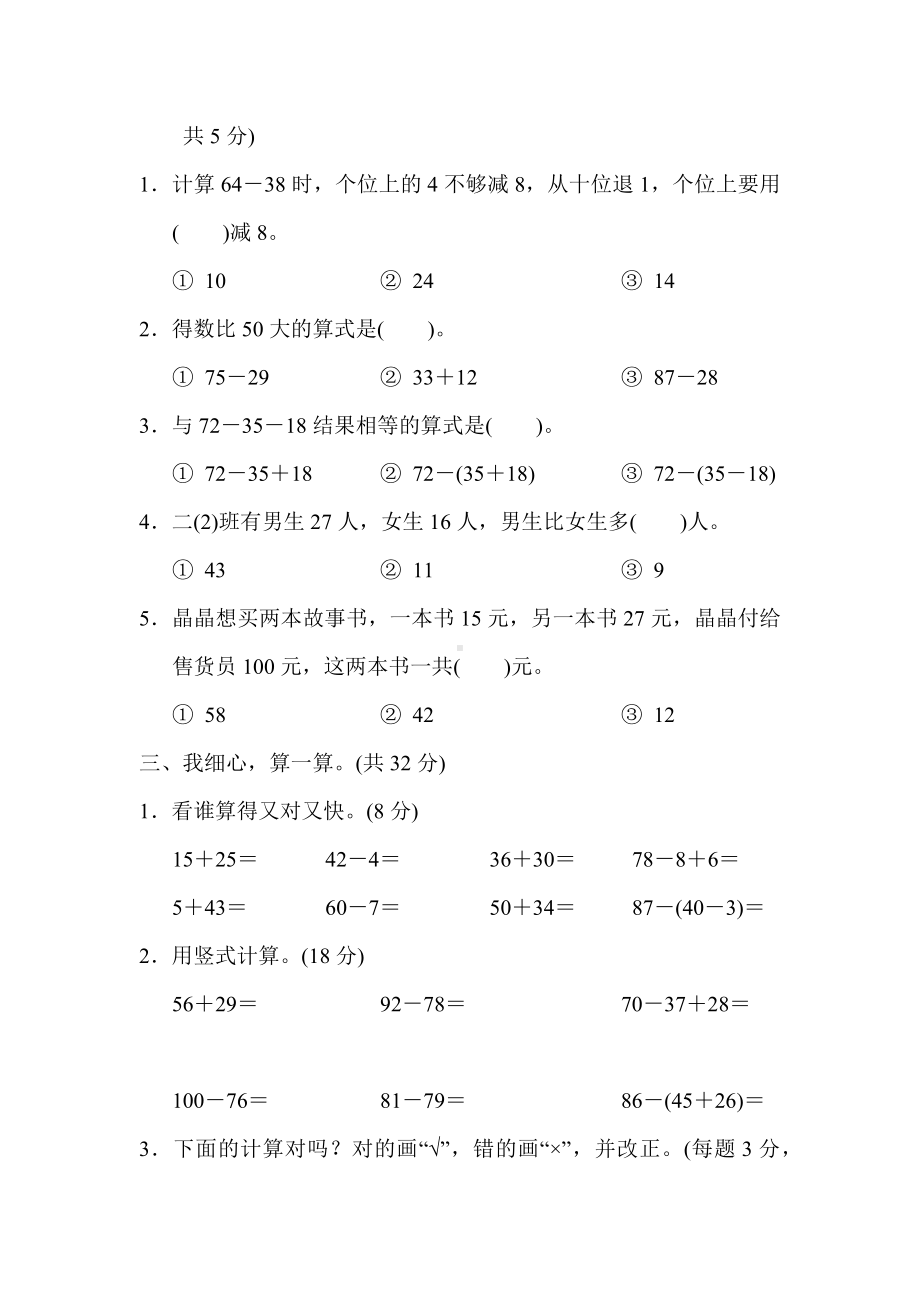 （人教版）二年级上册数学《第二单元测试卷》含答案.docx_第2页