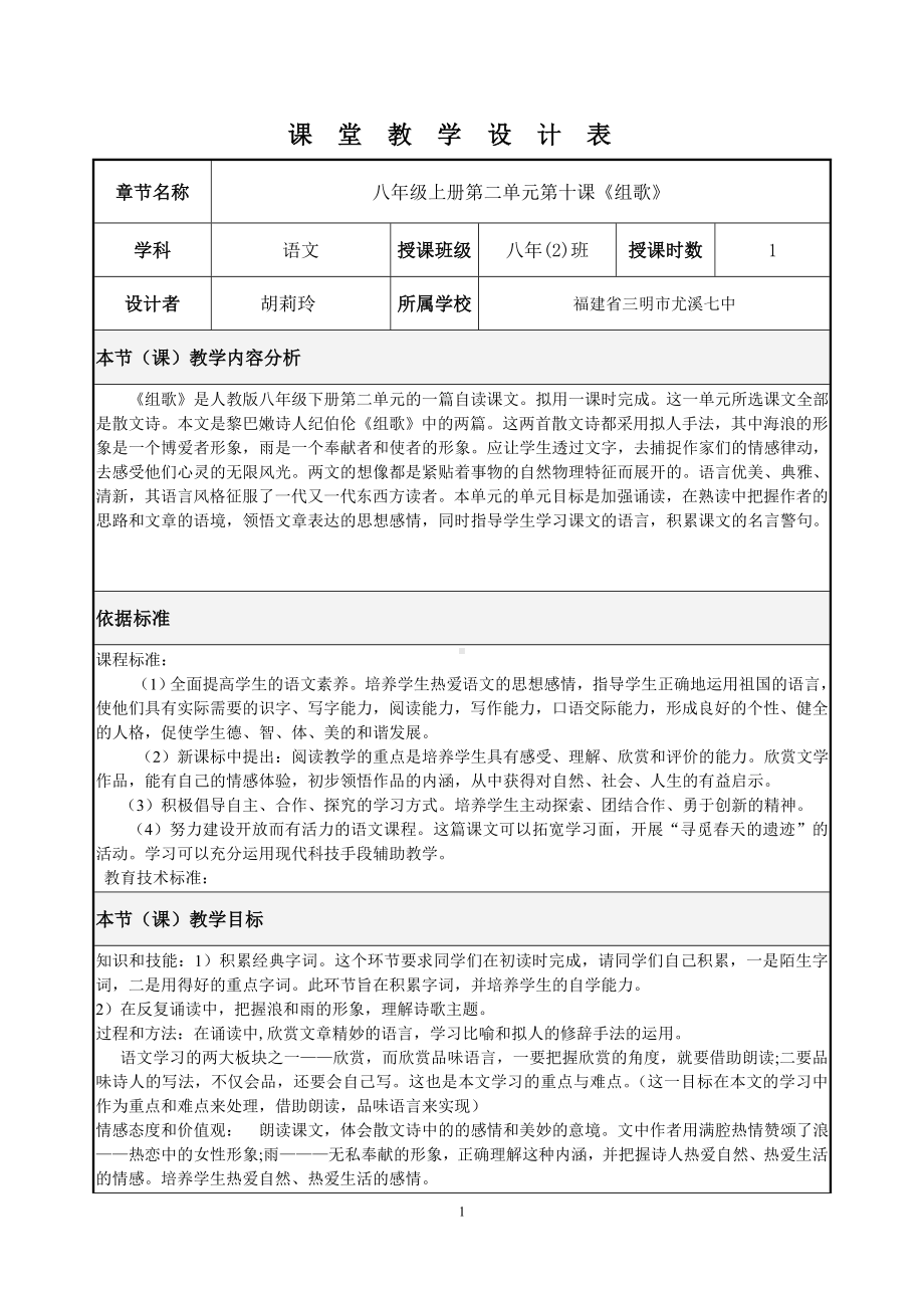 《组歌》教学设计表.doc_第1页