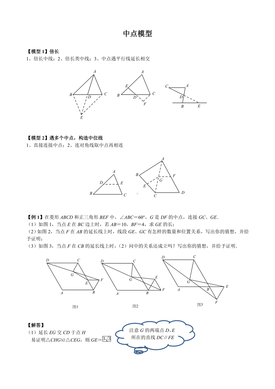 中考数学-几何模型汇编.doc_第1页