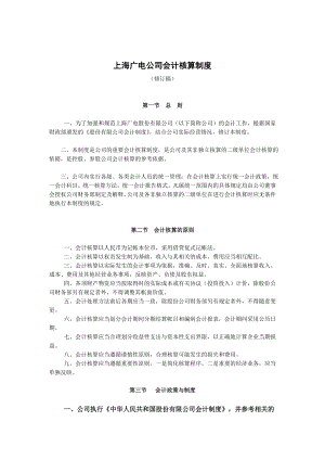 XX公司会计核算制度.doc