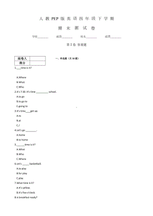 人教PEP版四年级下册英语《期末测试题》及答案.docx