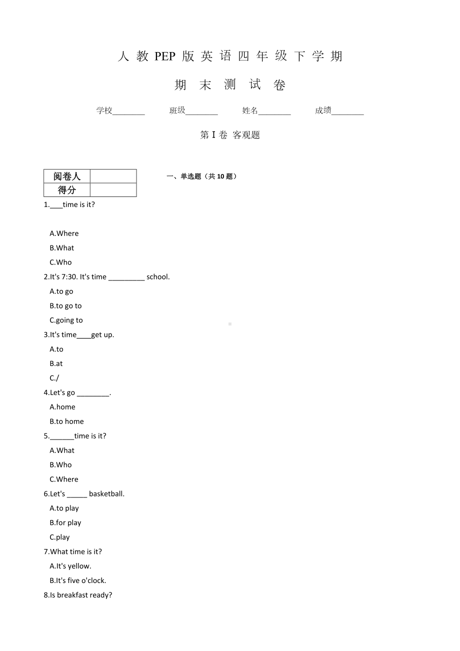 人教PEP版四年级下册英语《期末测试题》及答案.docx_第1页