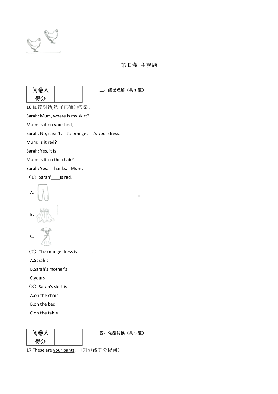 人教PEP版四年级下册英语《期末测试题》及答案.docx_第3页