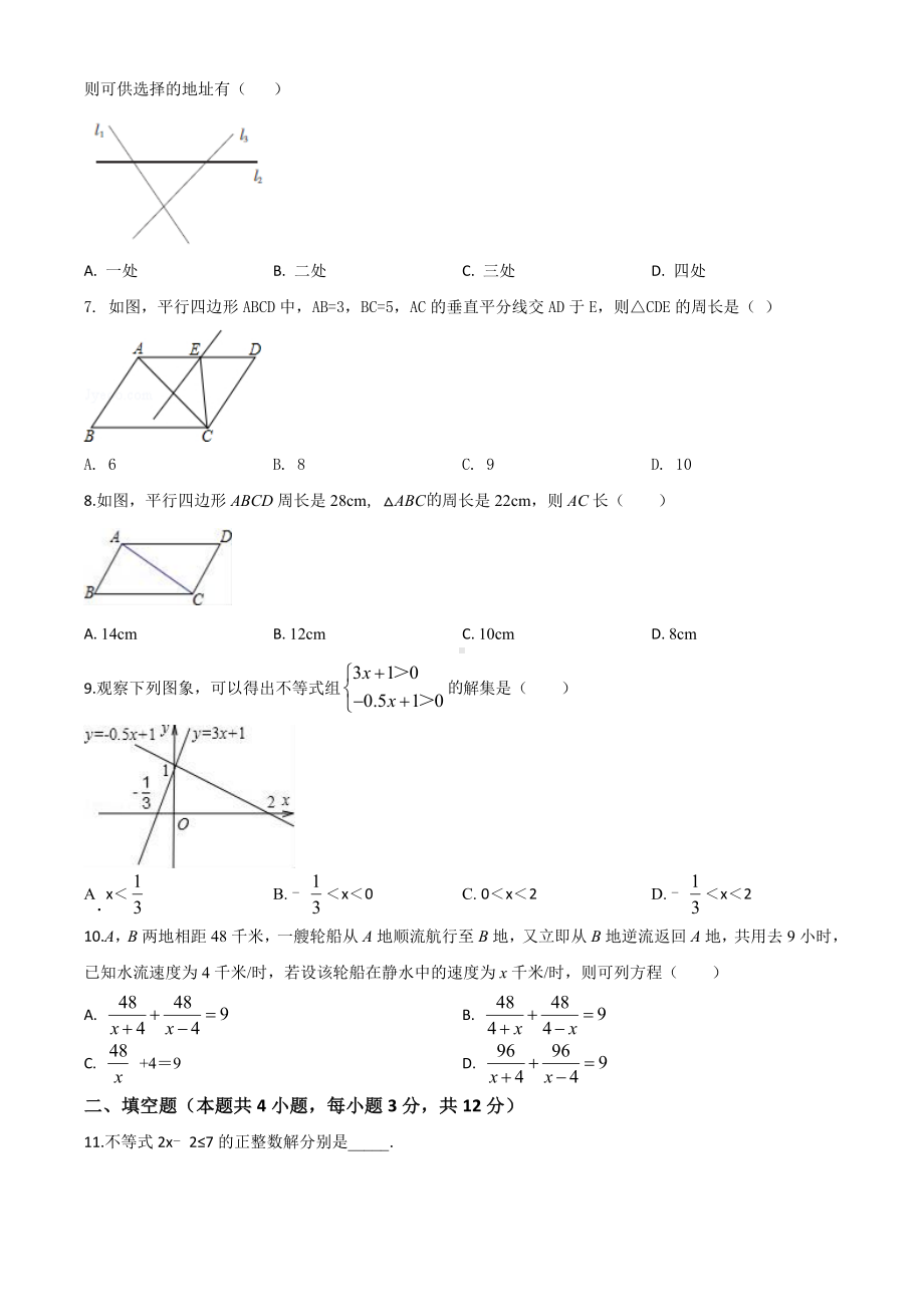 （最新）北师大版八年级下册数学《期末考试题》(附答案).doc_第2页