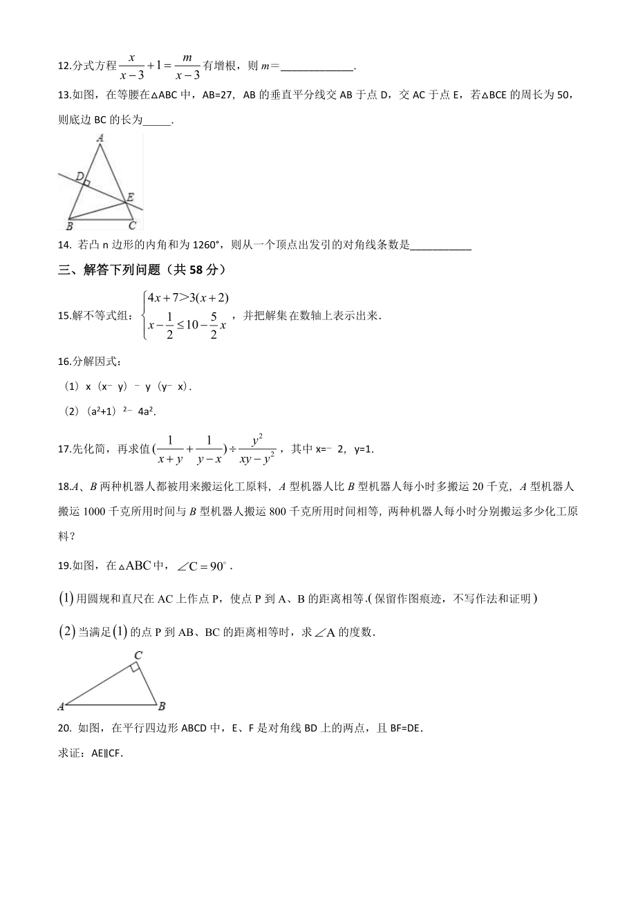 （最新）北师大版八年级下册数学《期末考试题》(附答案).doc_第3页