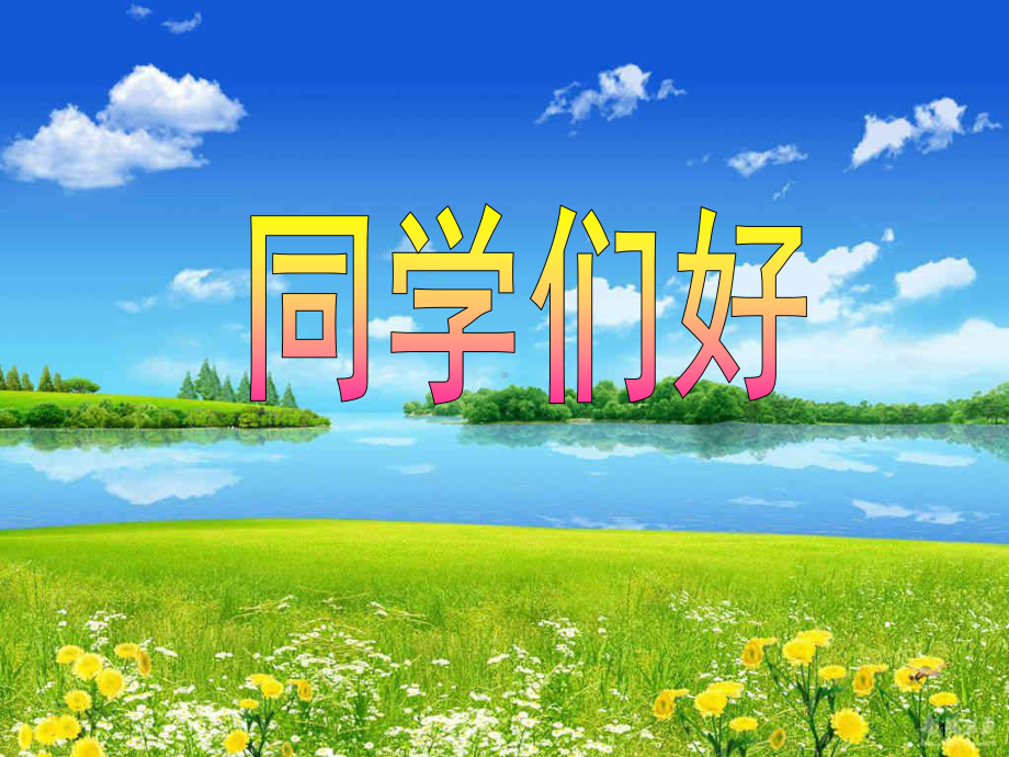 第1课时《消费者的“保护神”》.ppt_第1页