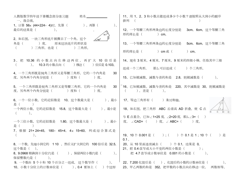 人教版数学四年级下册概念部分练习题1.doc_第1页