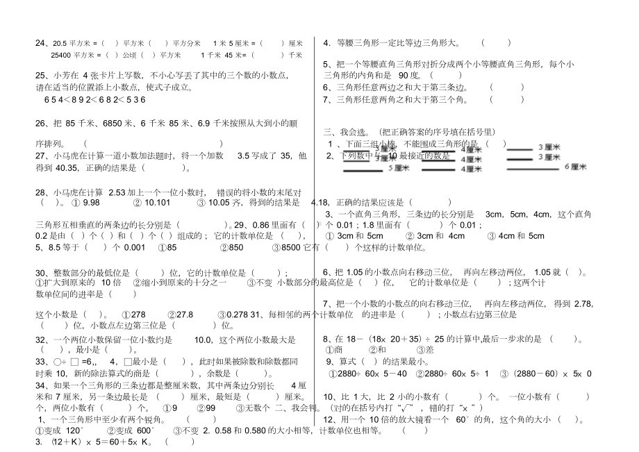 人教版数学四年级下册概念部分练习题1.doc_第3页