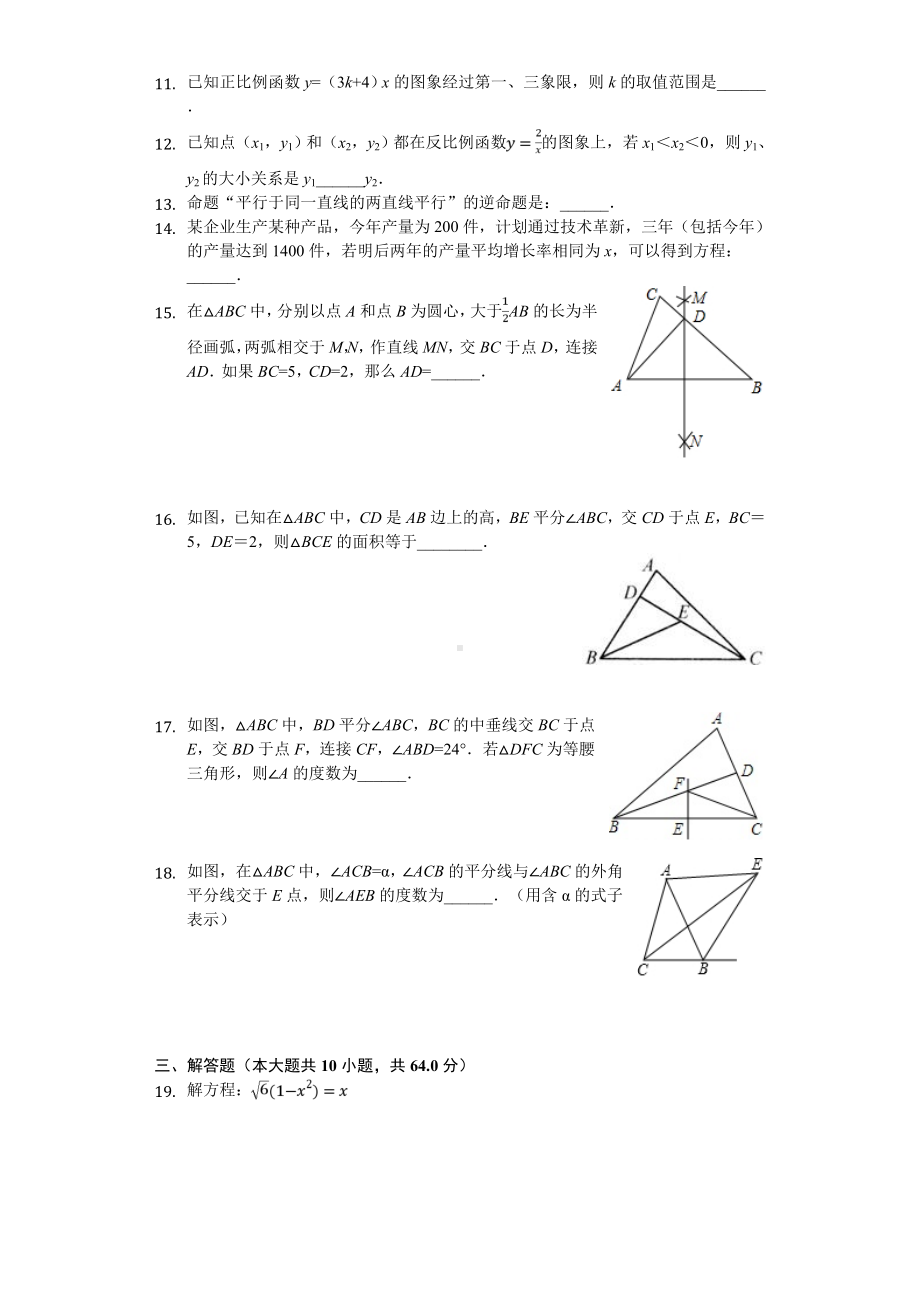 2020年上海市某中学八年级(上)期中数学试卷.doc_第2页