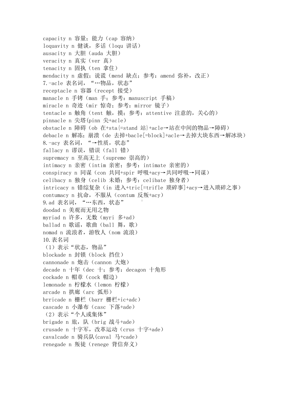 (完整版)英语词根词缀记忆法.doc_第2页