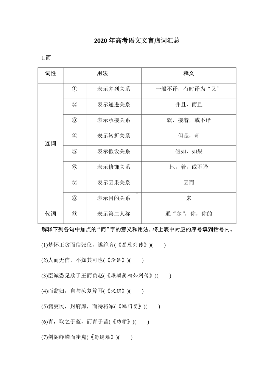 2020年高考语文文言虚词汇总.docx_第1页