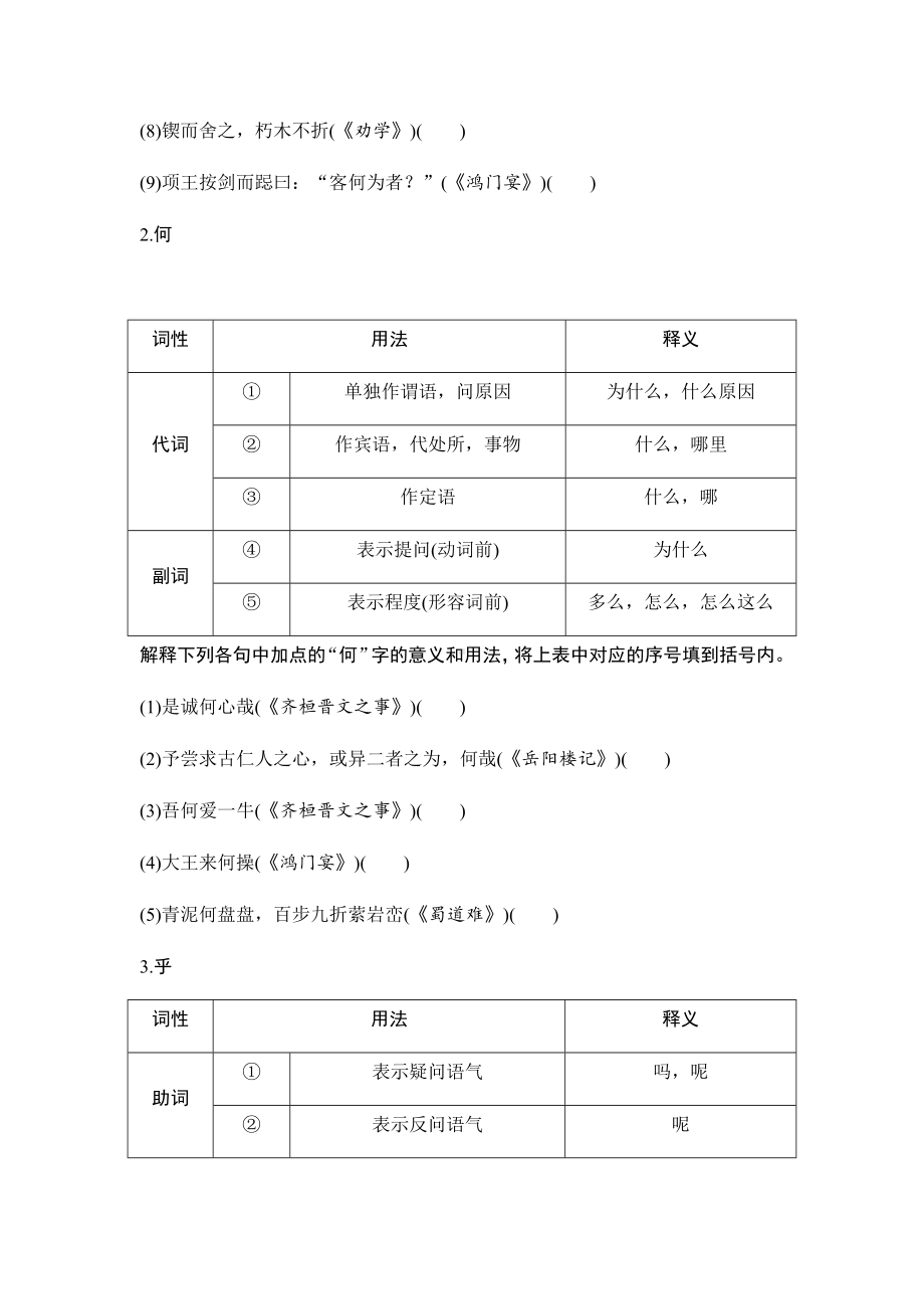 2020年高考语文文言虚词汇总.docx_第2页