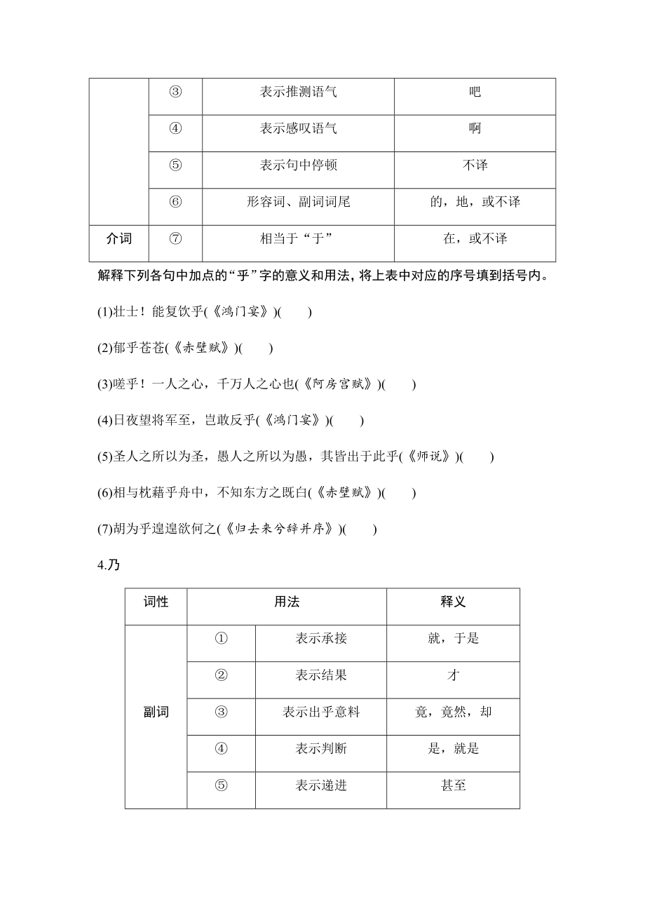 2020年高考语文文言虚词汇总.docx_第3页