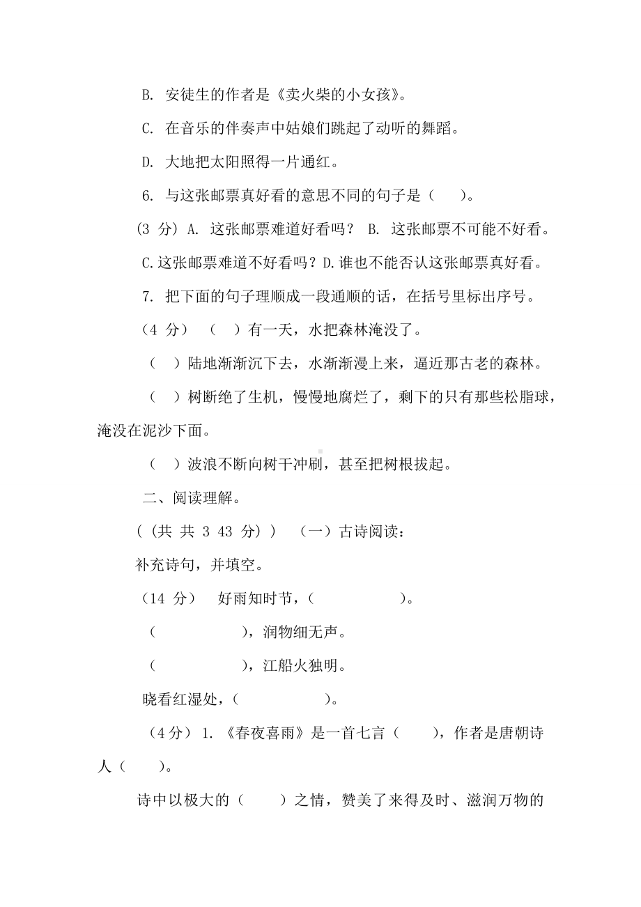 2019年湛江市小升初语文模拟试题与答案.doc_第2页