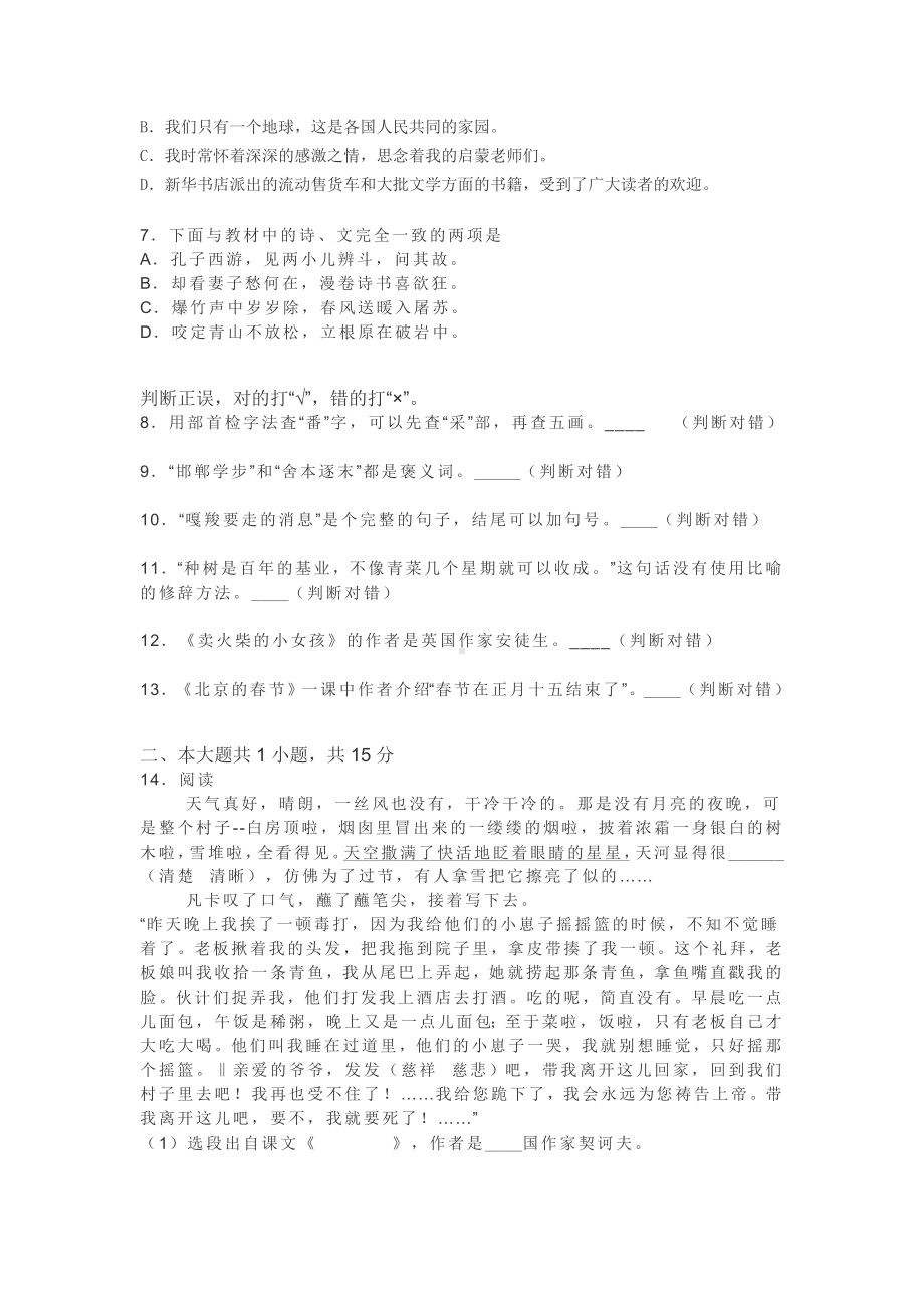 2019年天津市小升初语文真题试卷.doc_第2页