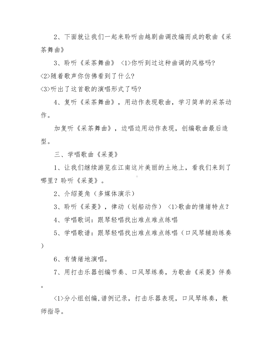 人音版小学四年级上册音乐教案-(全册).doc_第2页