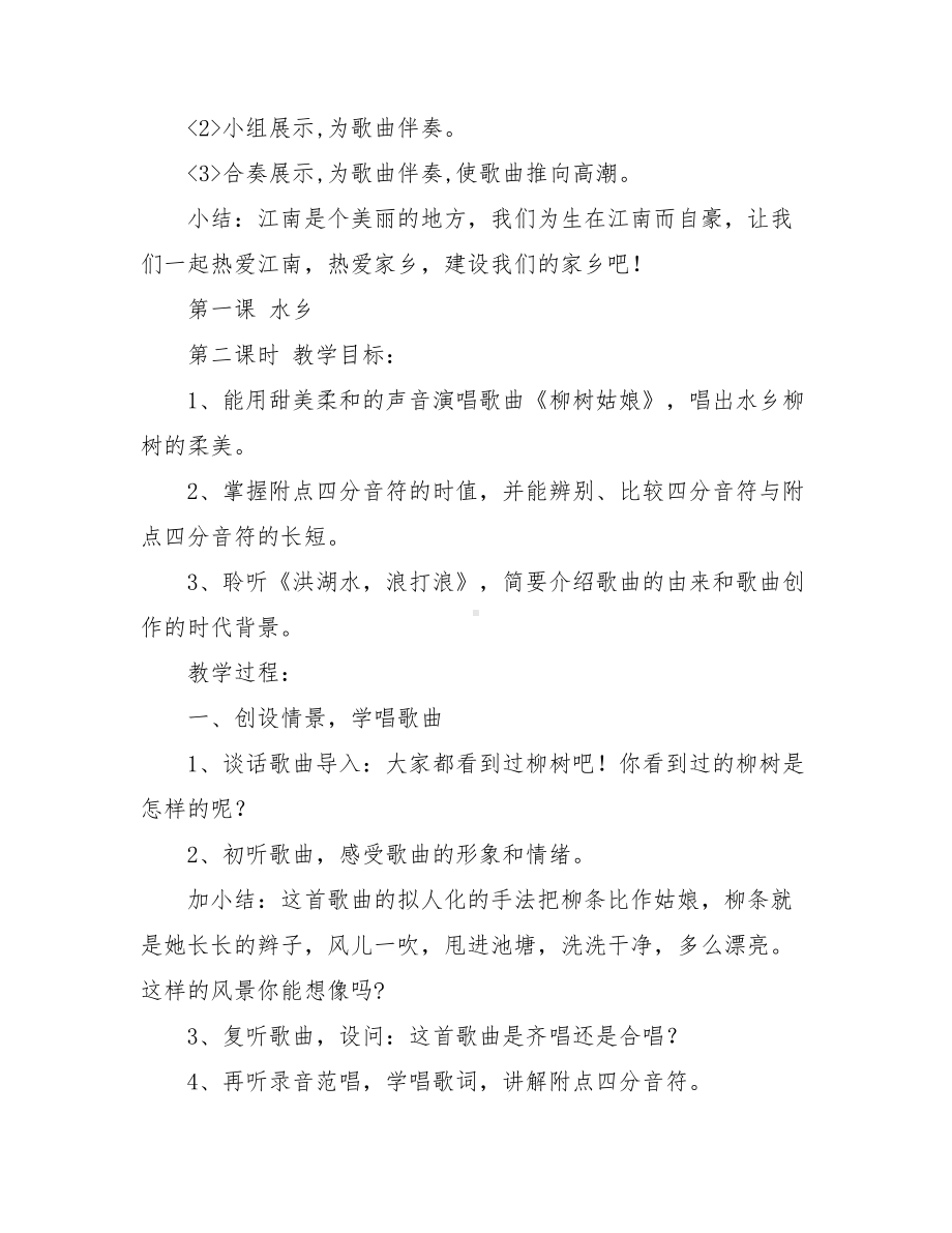 人音版小学四年级上册音乐教案-(全册).doc_第3页