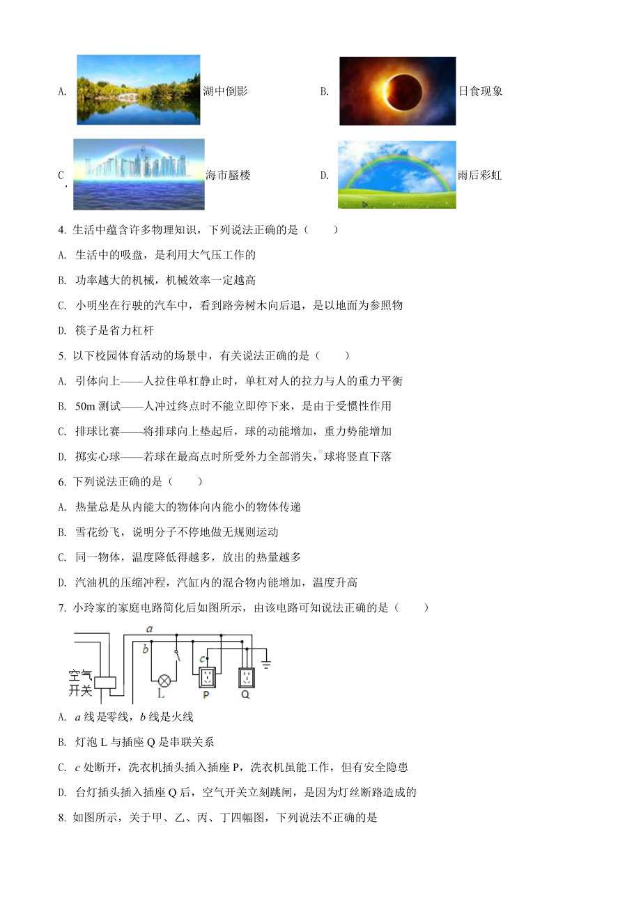 2020年内蒙古通辽市中考物理试题(原卷版).doc_第2页