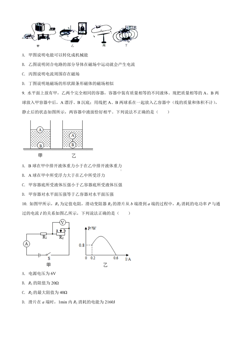 2020年内蒙古通辽市中考物理试题(原卷版).doc_第3页